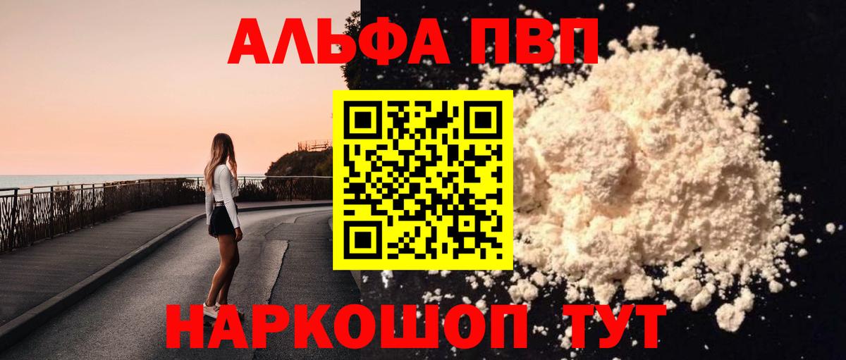 A-PVP СК  Альфа ПВП кристаллы  Вход с VPN  Комсомольск-на-Амуре  APVP кристаллы 