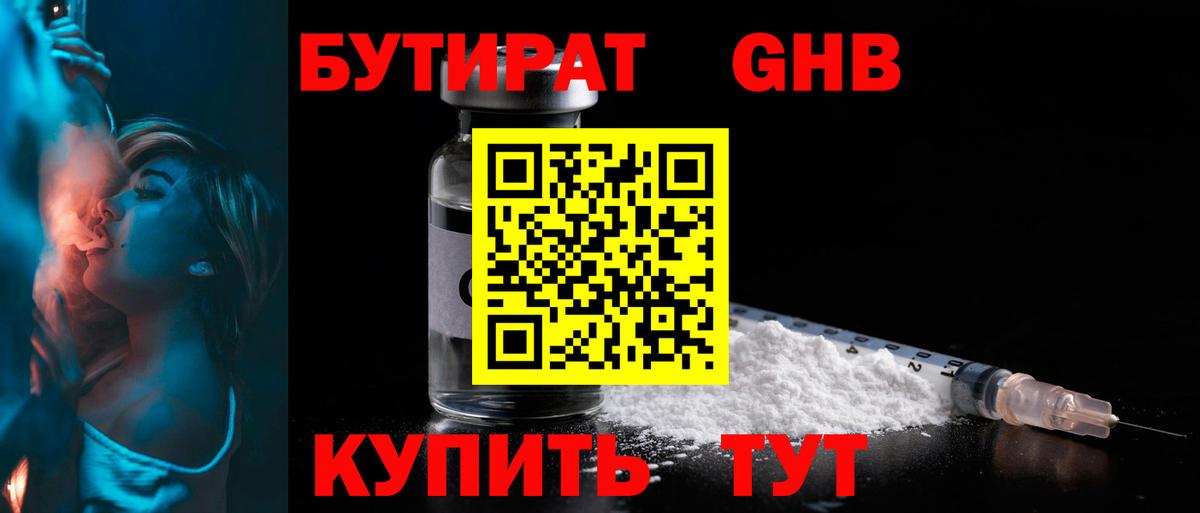 Бутират бутандиол  Вход с VPN  Комсомольск-на-Амуре 