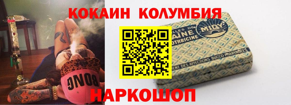 Кокаин Колумбийский Комсомольск-на-Амуре