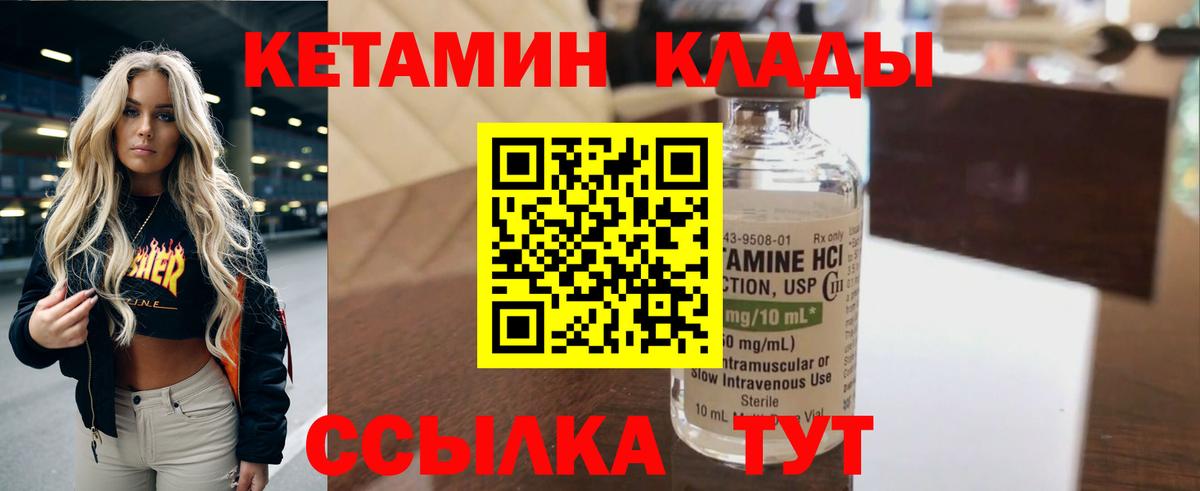 Кетамин ketamine Комсомольск-на-Амуре